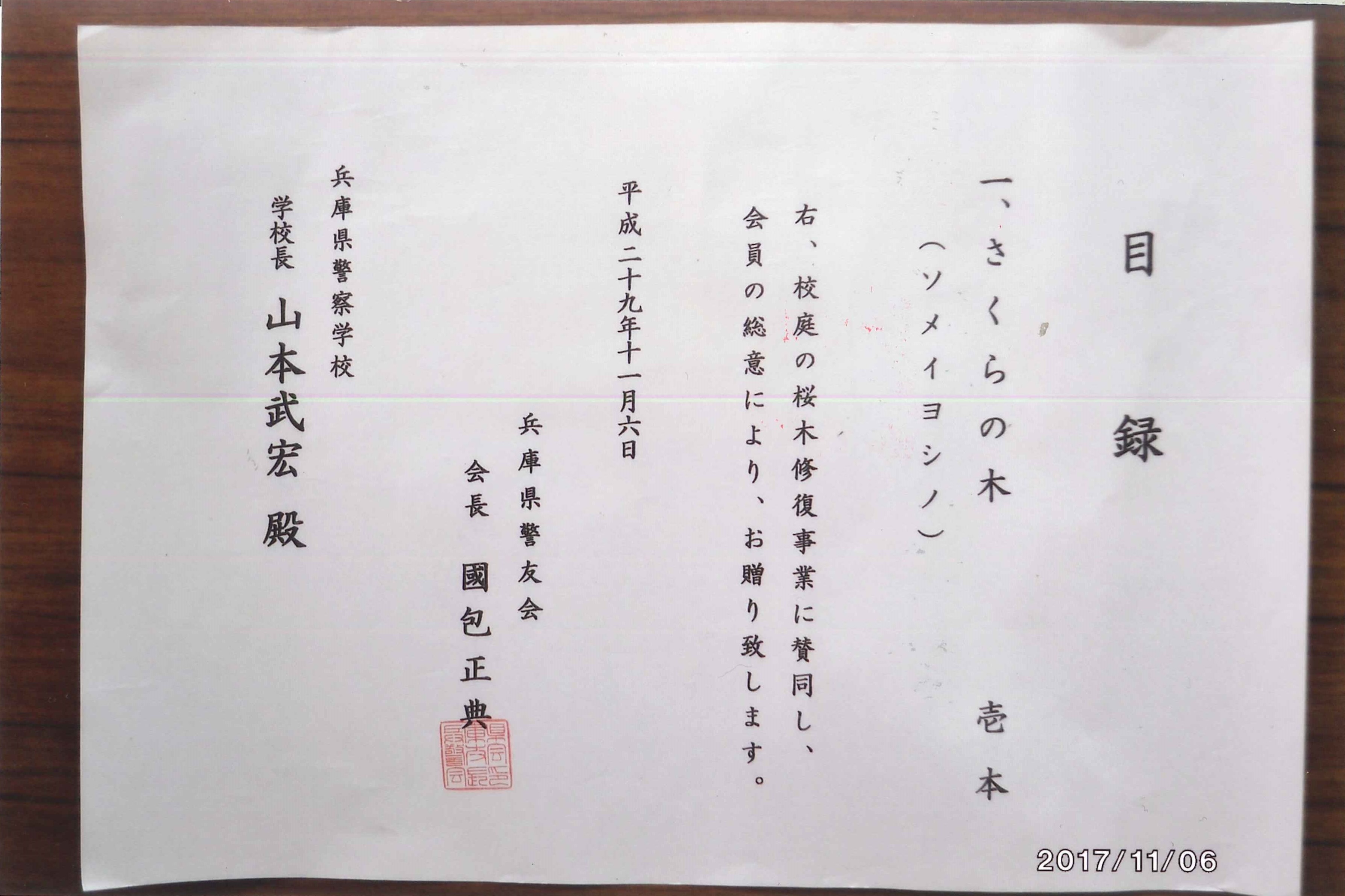 兵庫県警友会